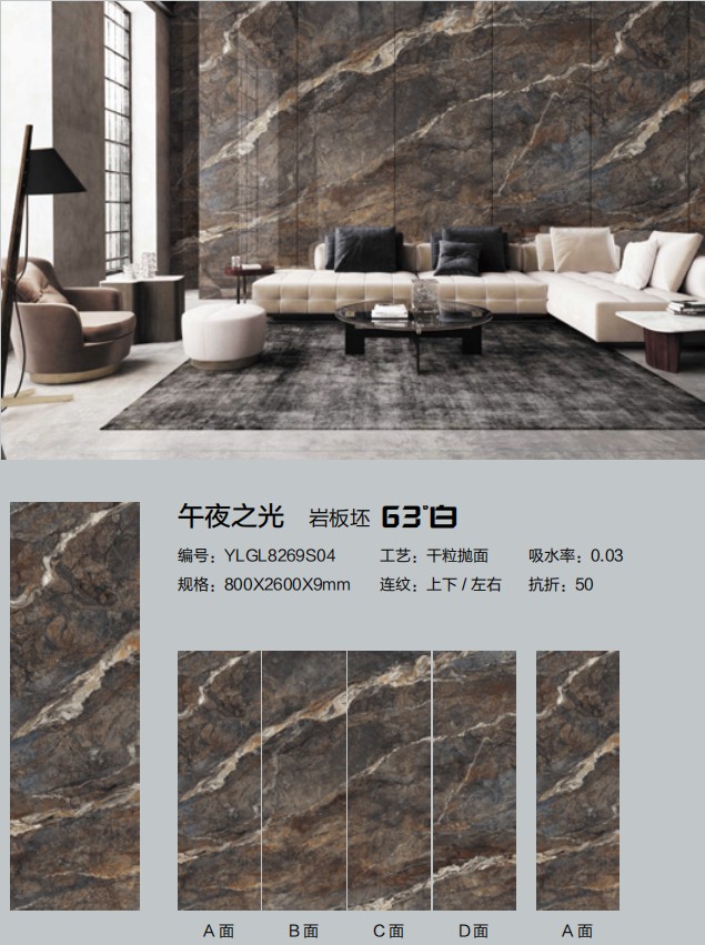 国产800x2600x9mm岩板图册电视背景墙专用