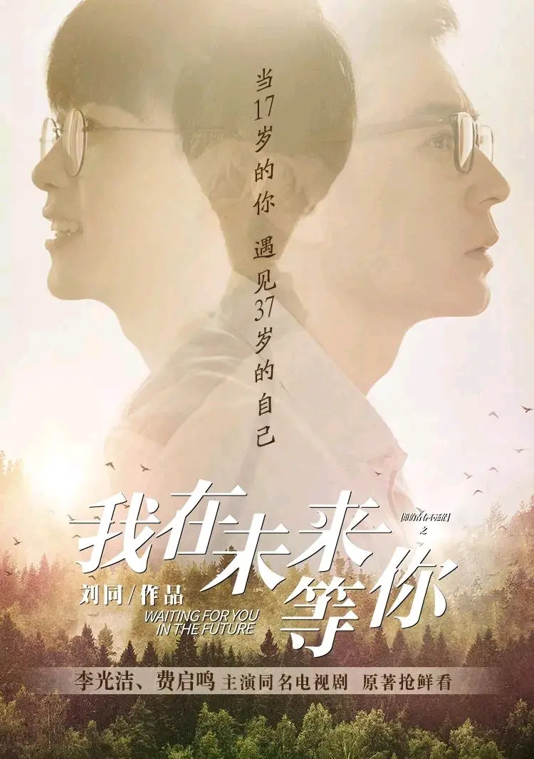 《我在未来等你》是今年的黑马青春剧？