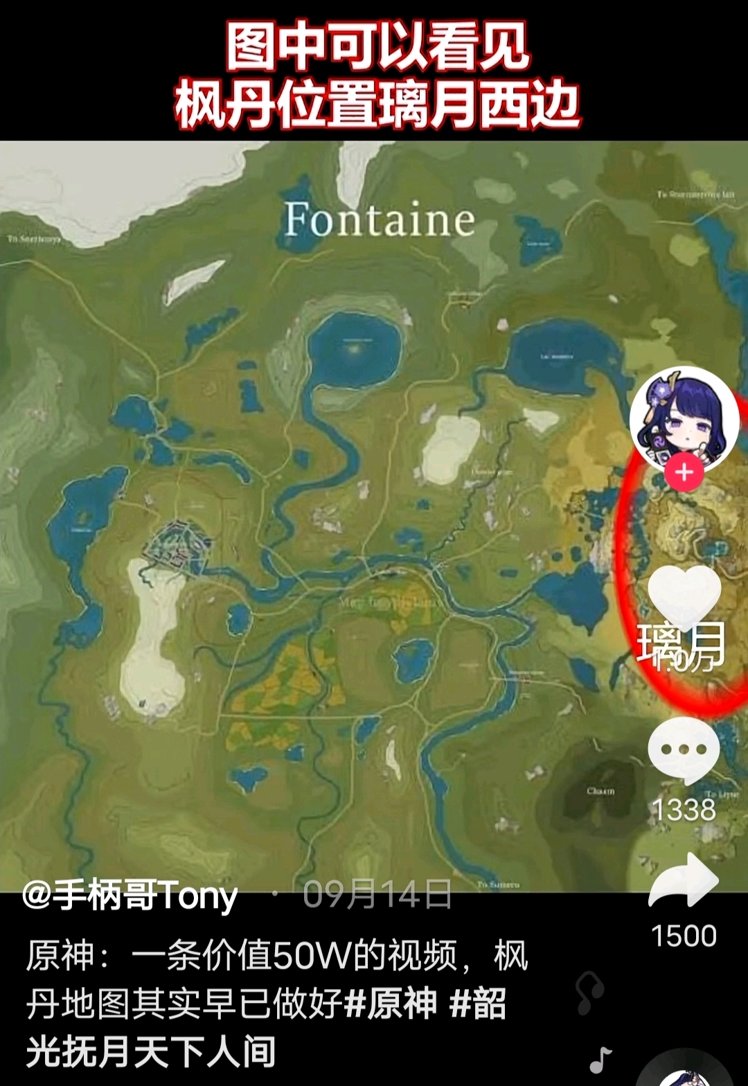 原神提瓦特七国地图内鬼曝光枫丹游戏实景