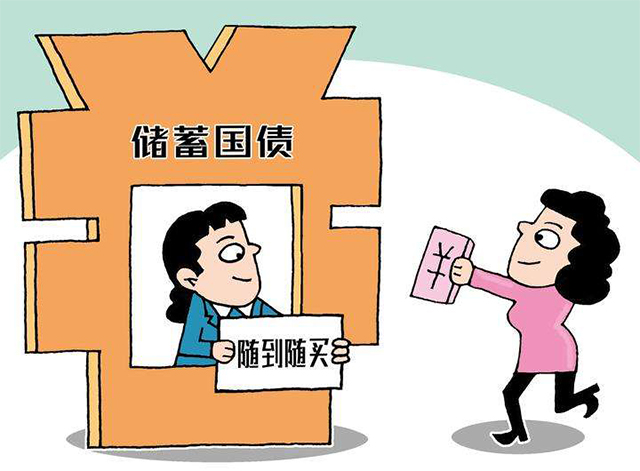 买国债跟银行存款是一样的有保障吗