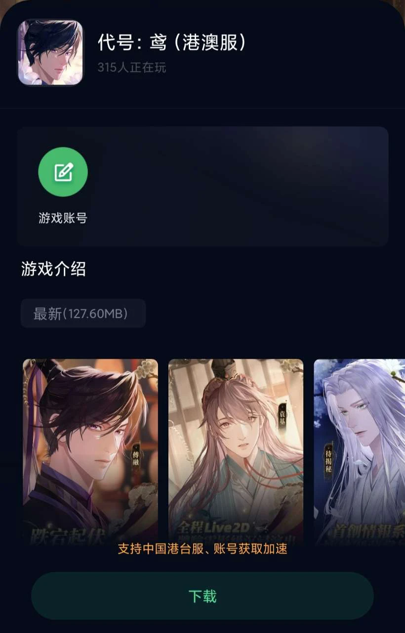 为什么代号鸢的服务器没有开启？  第1张
