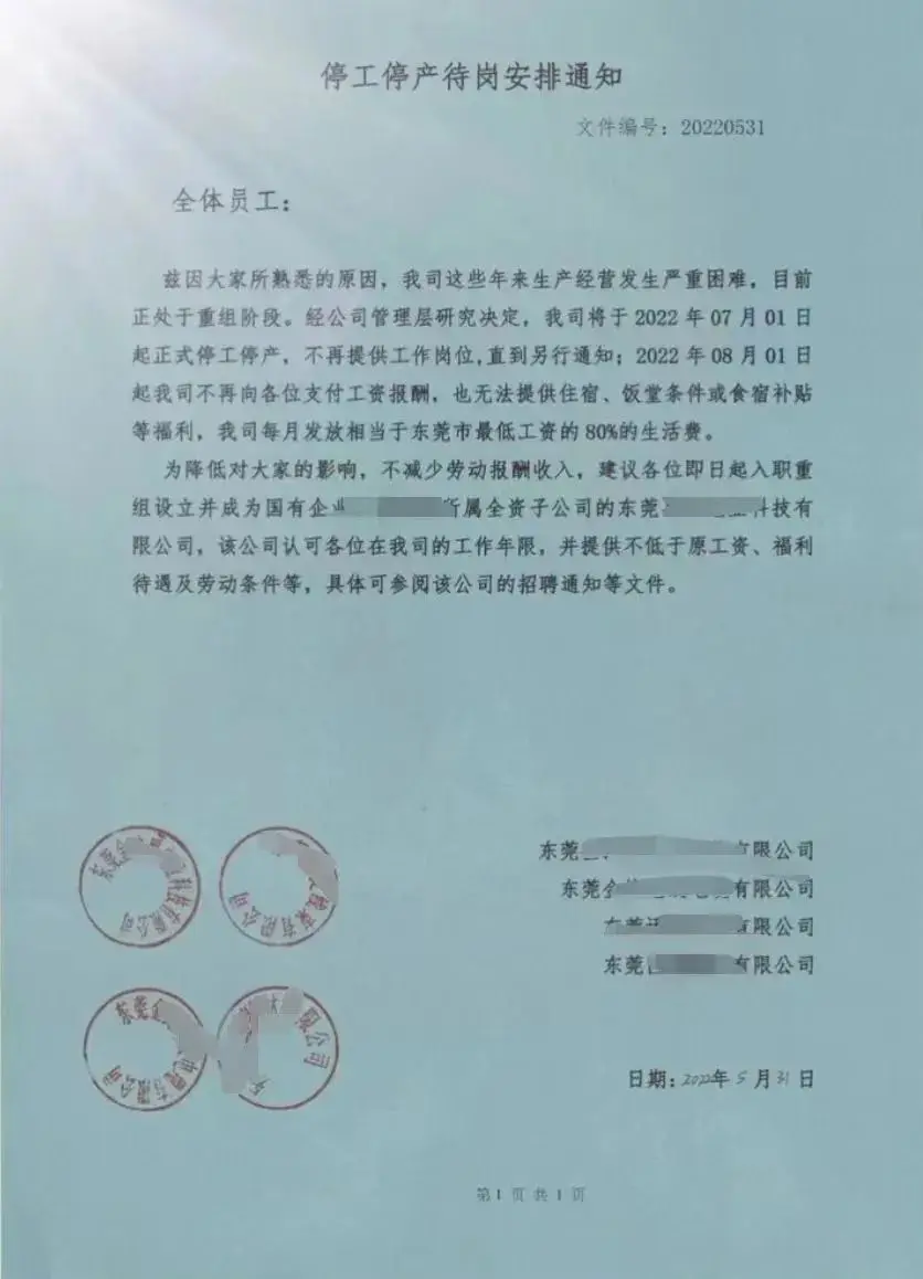 通知表示，公司这些年来生产经营发生严重困难，目前正处于重组阶段。经