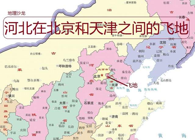 河北有一块"飞地"夹在北京和天津之间,面积约1200平方