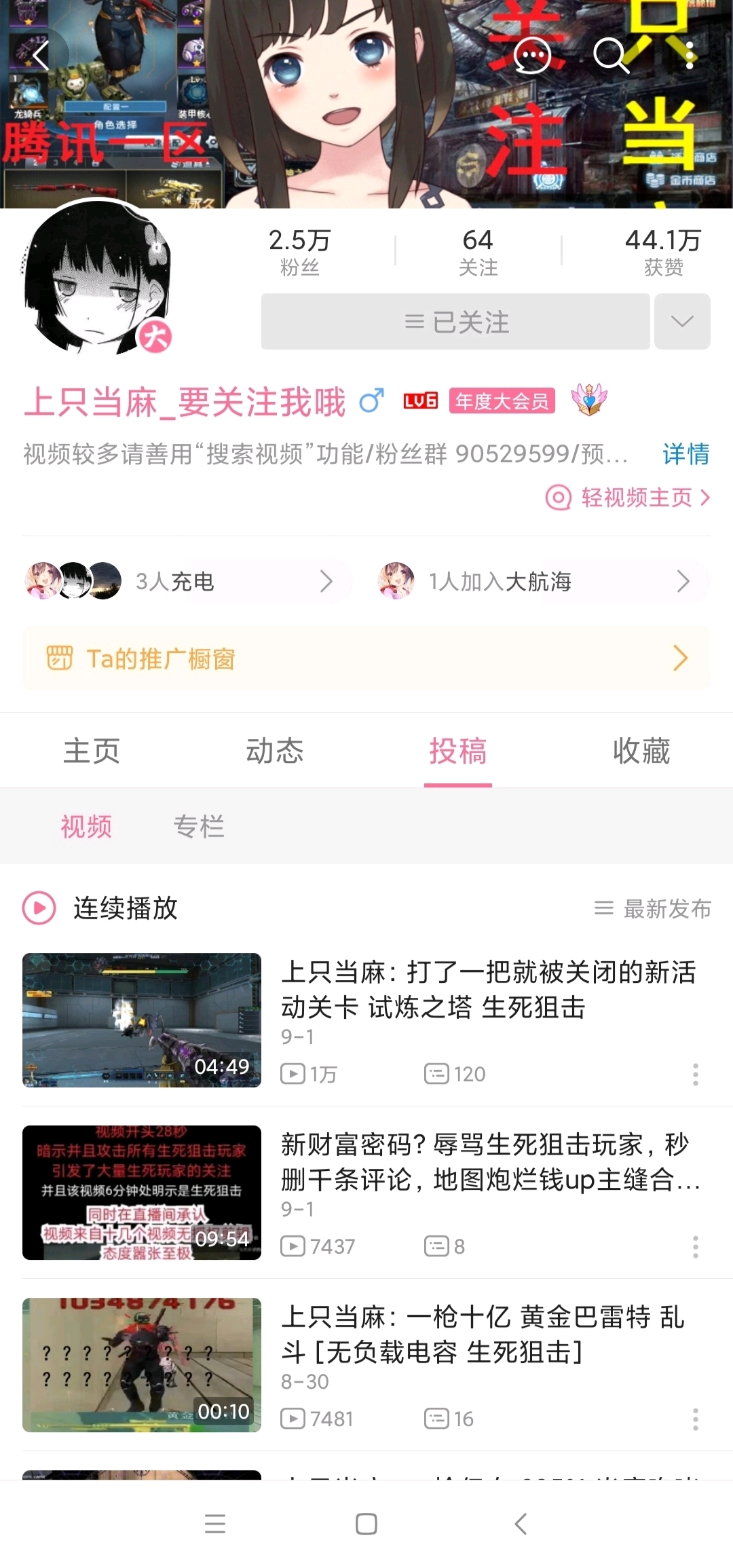 q群管家带你走近生死狙击区up"上只当麻"(的头像)