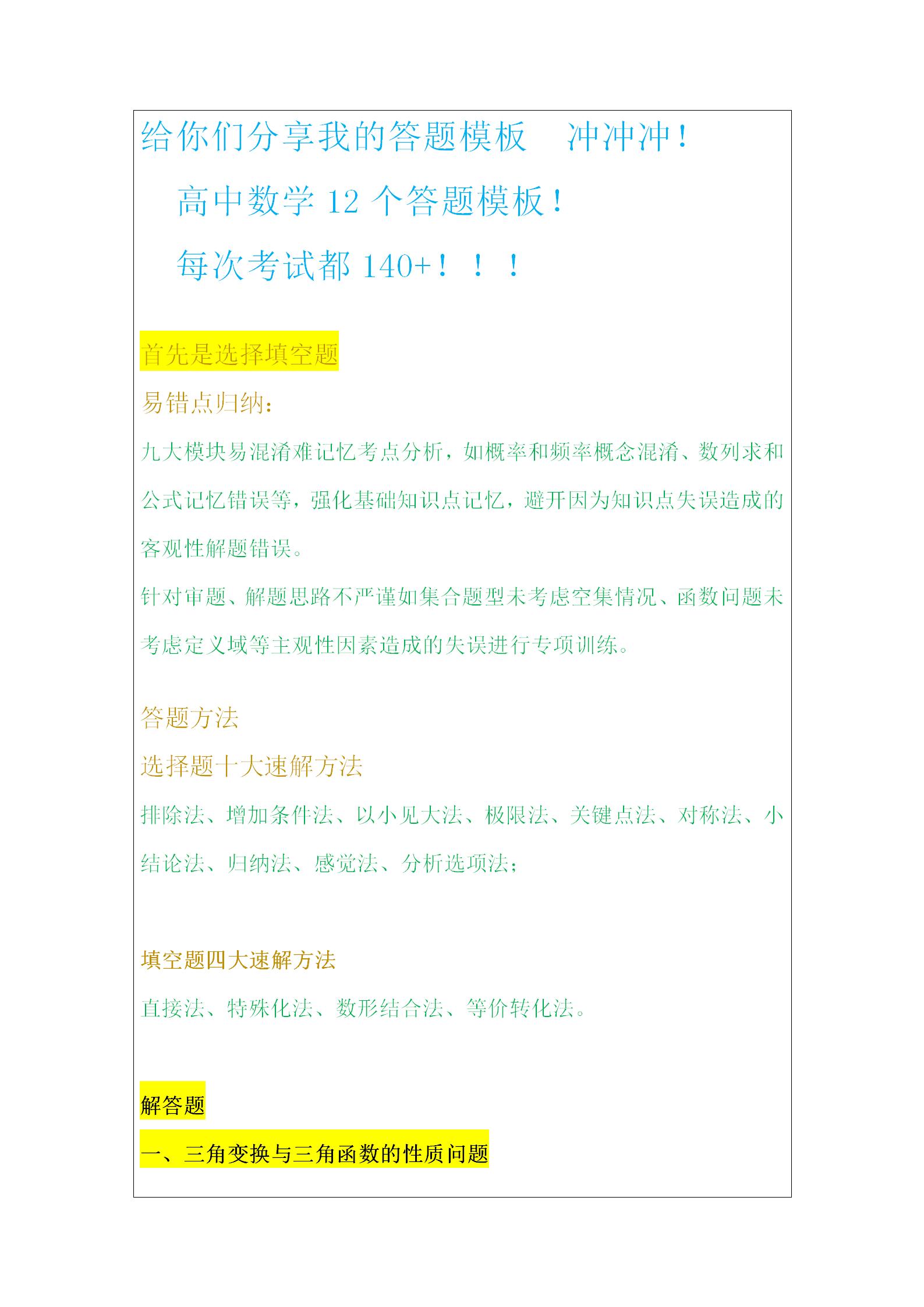 高中数学,12个答题模板总结,重难点集合,掌握考试技巧