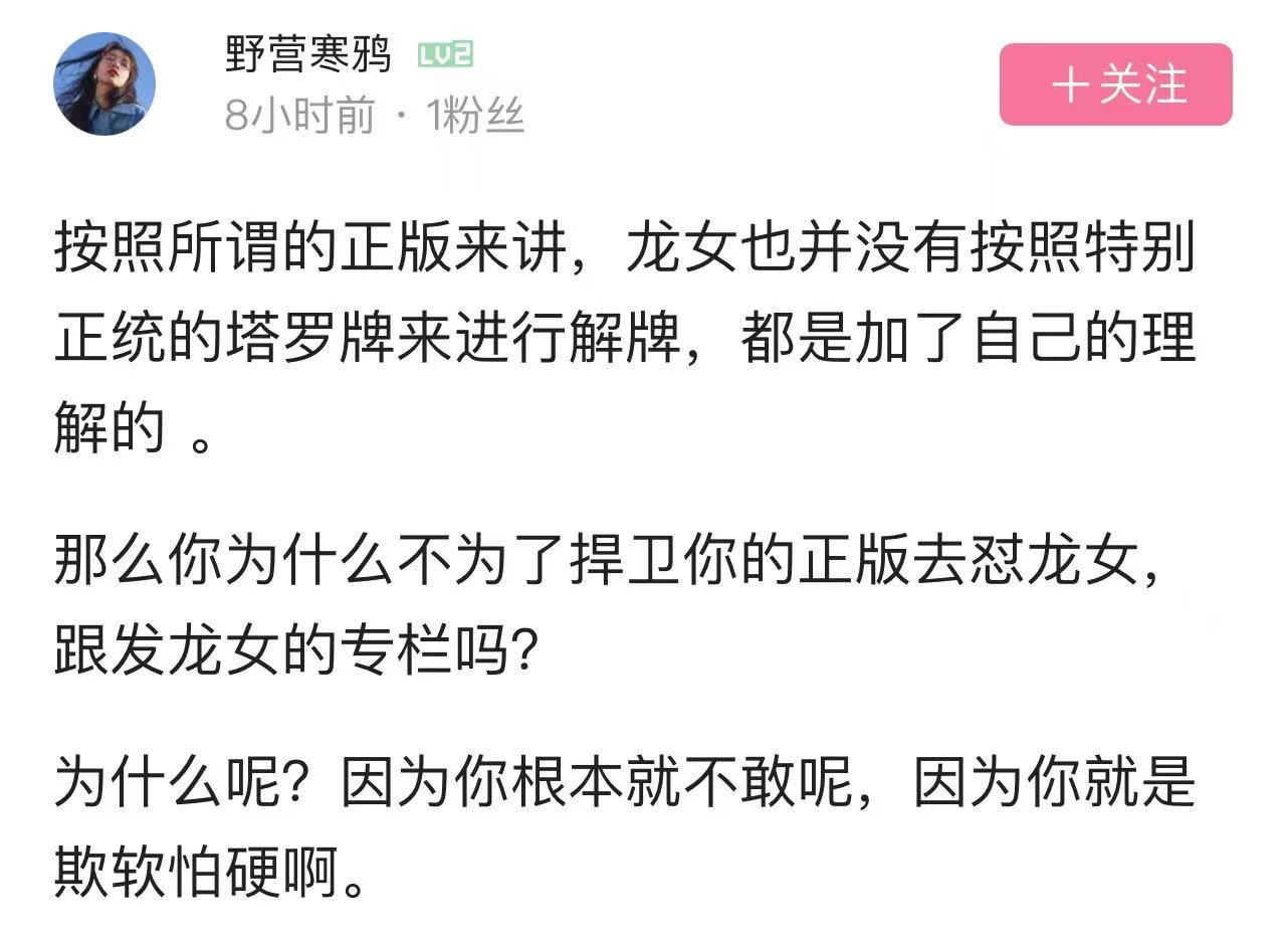 龙女塔罗