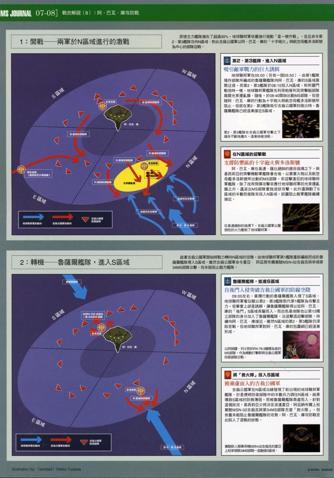 高达超战纪百科阿巴瓦空攻防战