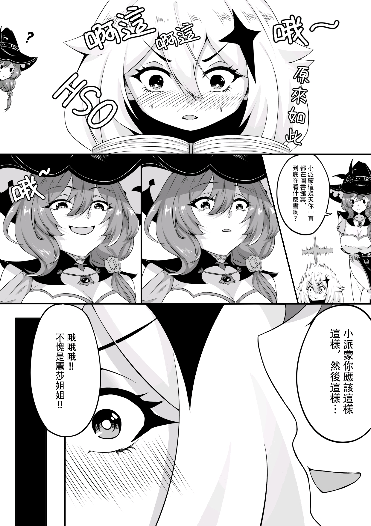 原神同人第五十一期 诶嘿得囊打呦