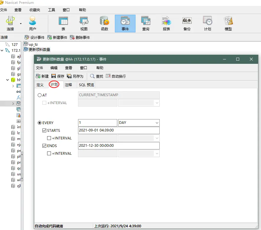 如何创建MySQL计划任务？