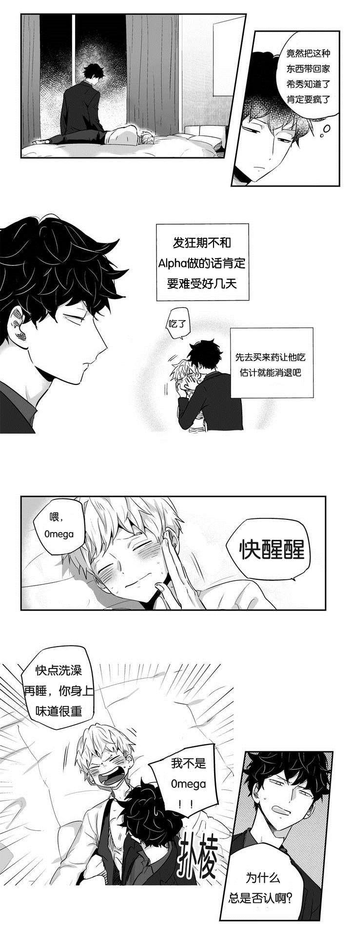 《先上车后补票》 漫画abo 第一章上中