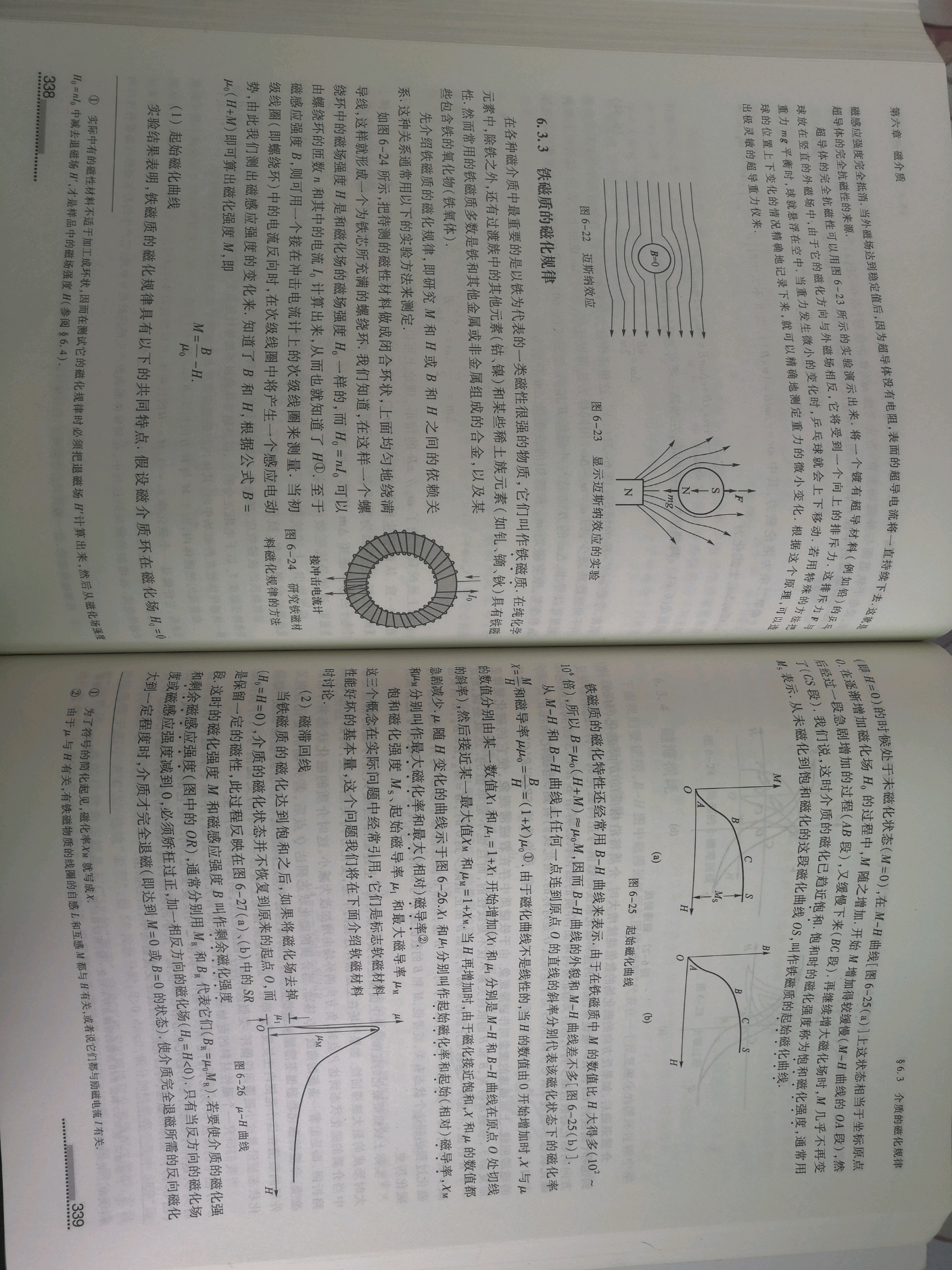 电磁学第四版赵凯华陈熙谋第六章磁介质