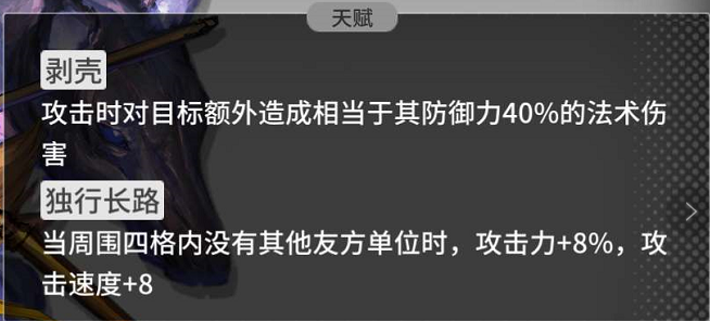 游戏 手机游戏 新干员刻俄柏评测第一天赋:剥壳 那