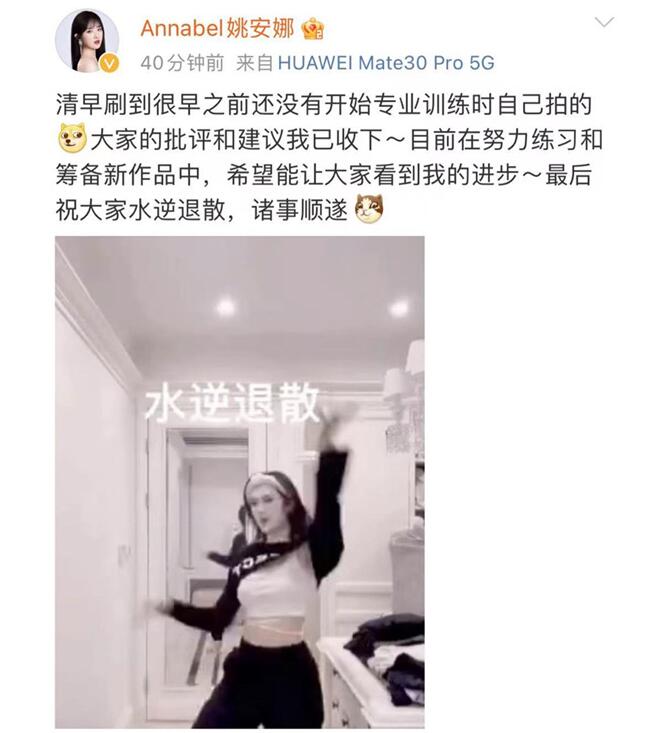 姚安娜回应跳舞争议 网友:这种水准出道太拉垮了