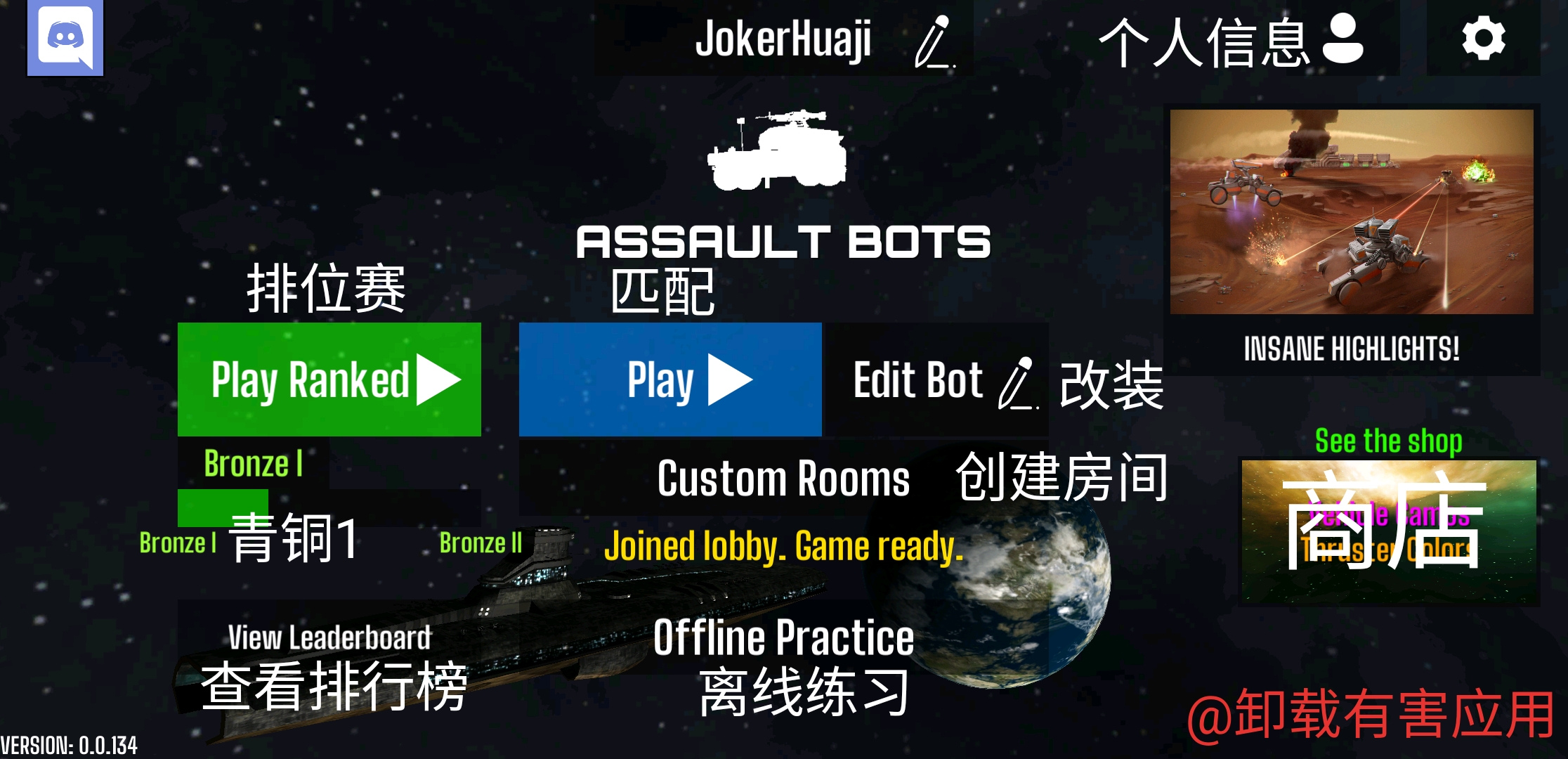 《assault bots》游戏主页设置界面翻译!