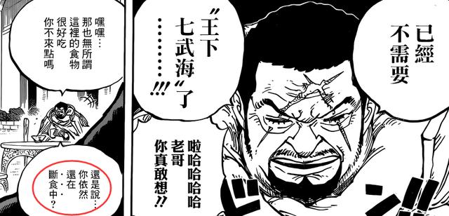 海贼王905话绿牛终于现身长发美男的形象已确定