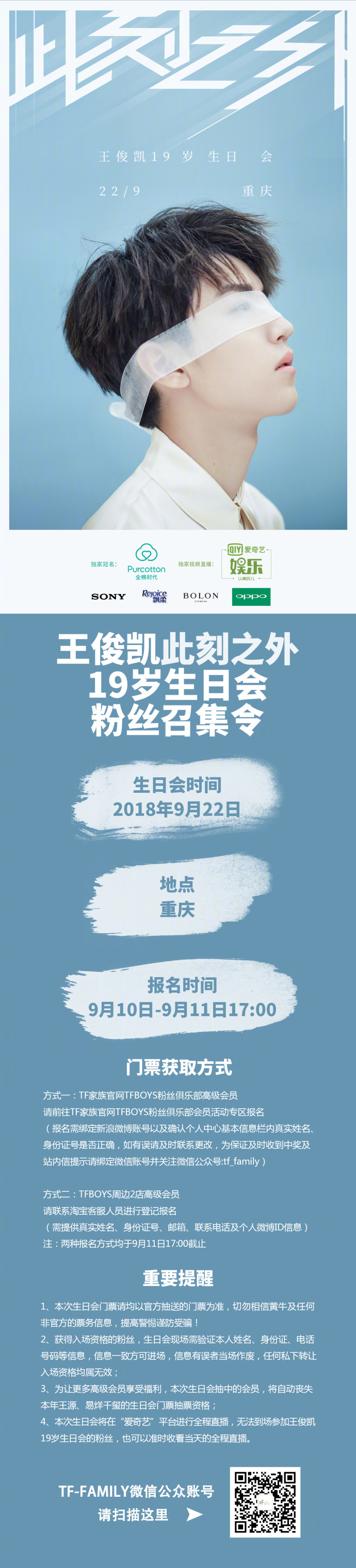 此刻之外19岁生日会,王俊凯回家了