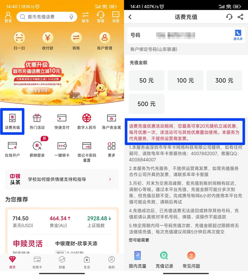 然后最近它又多了一个活动，开通中行的数字人民币钱包，在中行app内使用