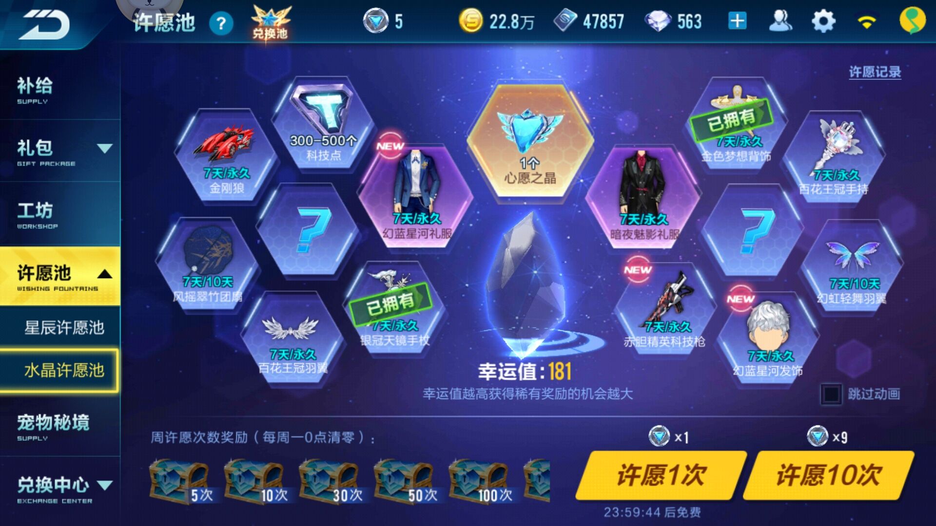 《qq飞车手游》——点券获取的小技巧