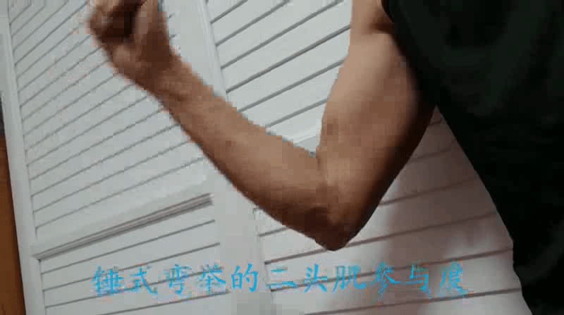 二头肌收缩幅度没有达到最大