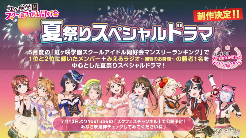 lovelive!虹之咲学园偶像同好会2018年4月排名结果