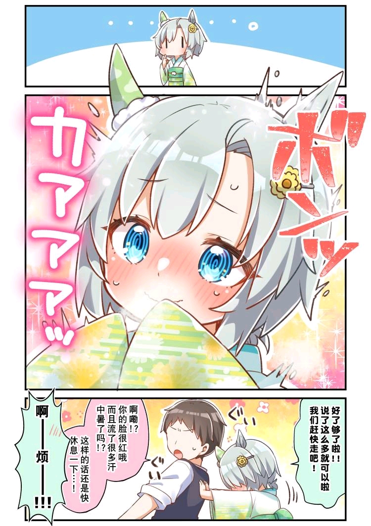 马娘小漫画浴衣星酱和夏日祭 茶座的帮助 哔哩哔哩