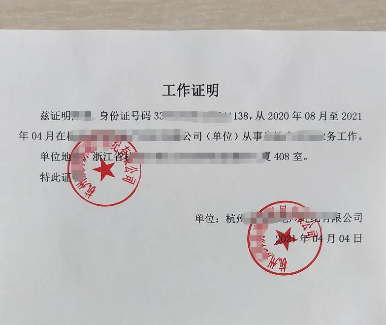 如何开工作证明？哪里可以帮忙开？告诉你答案