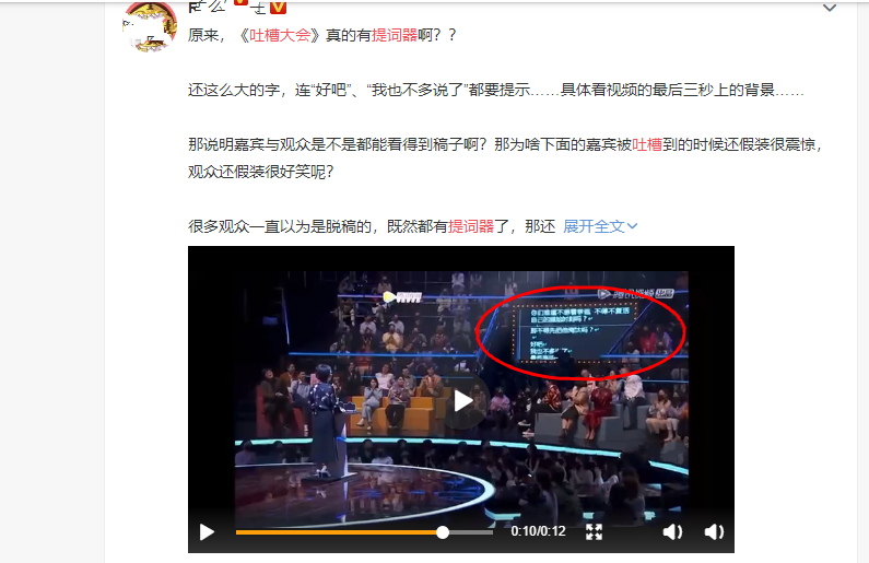 吐槽大会提词器曝光,连"好吧"这样的语气词都有,嘉宾也好会演戏