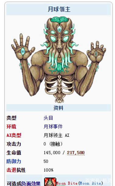 泰拉瑞亚(terraria:boss大盘点(月球领主)