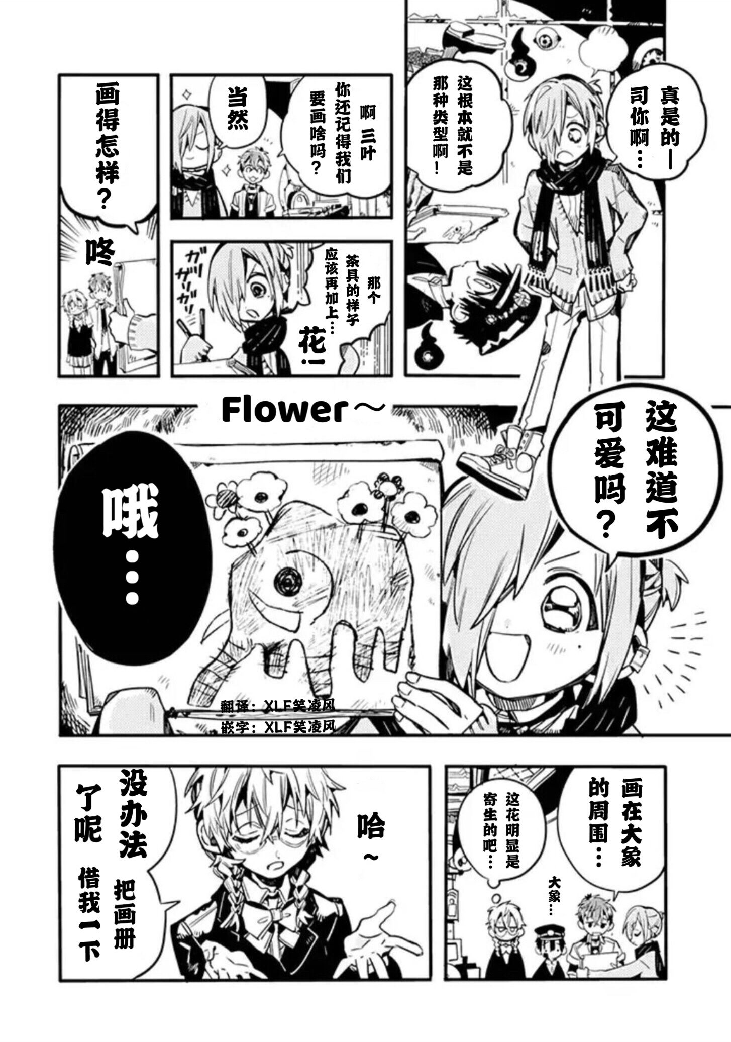 放课后少年花子君 第22话 拜托了四岛同学!