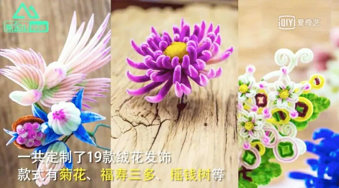 绒花头饰中华工艺的博大精深