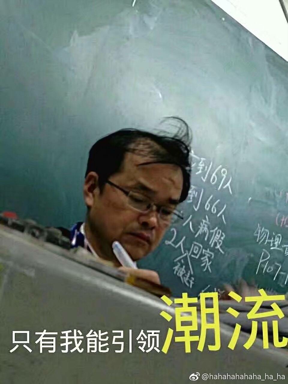 生活 日常 互动话题:说说你求学时期遇到过的最搞笑的事情 班主任潇洒