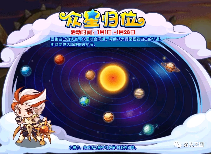 洛克王国2021年1月1日更新公告——梦魇紫罗!
