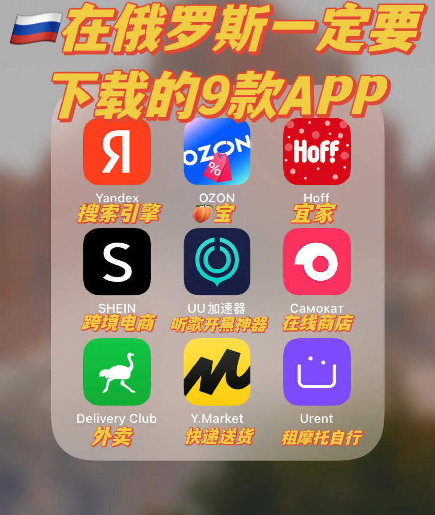 购买俄罗斯商品的app