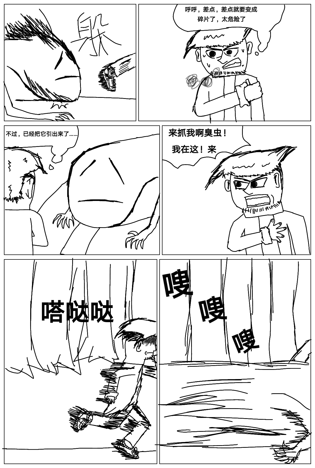 桥梁蠕虫同人漫画第四章:引诱