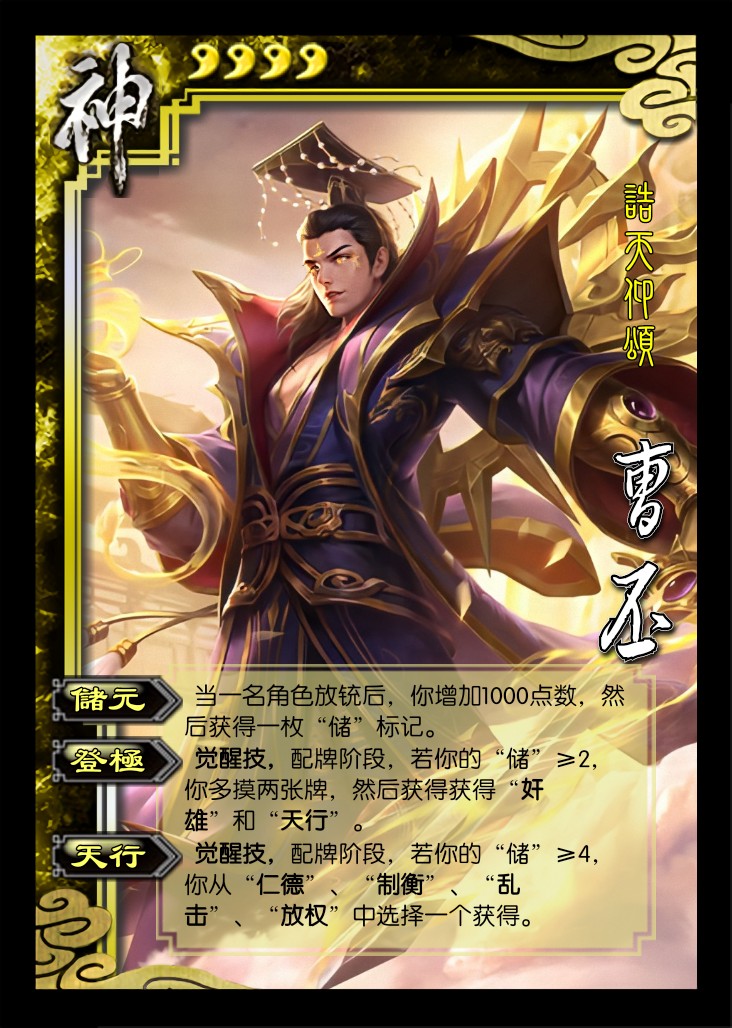 三国杀日麻神将2