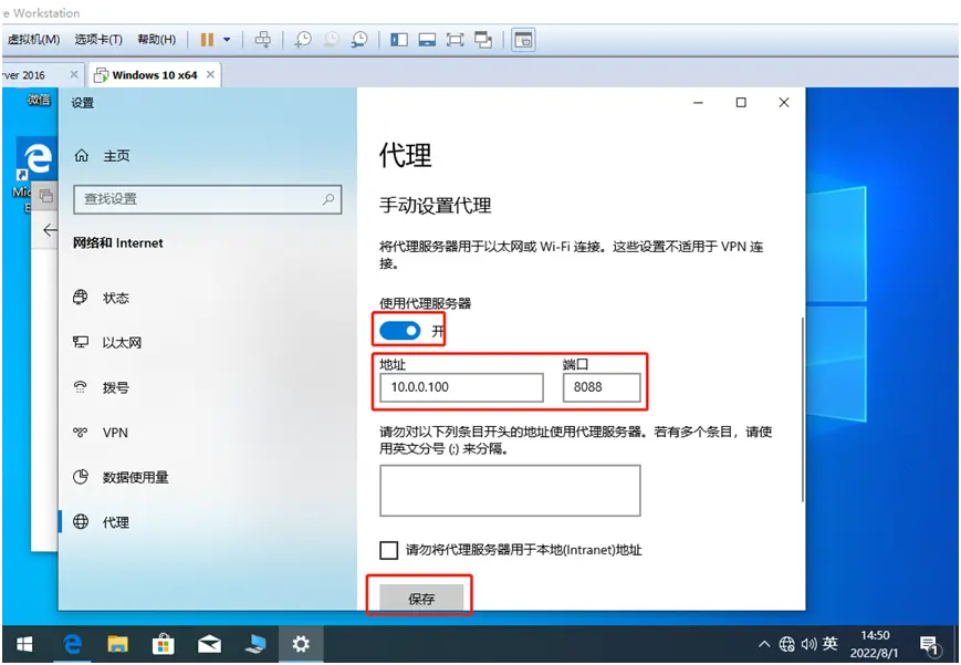 为什么Windows 10会默认开启代理服务器设置？  第1张