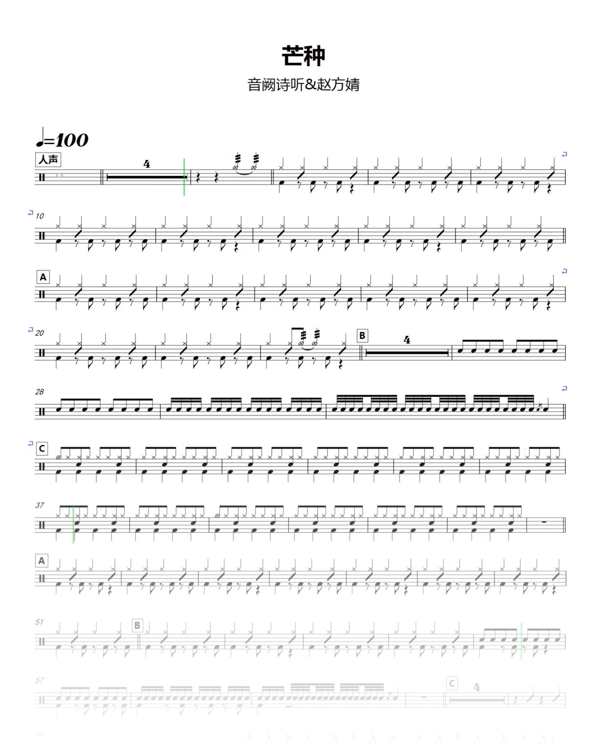 《芒种》架子鼓谱高清完整版无水印