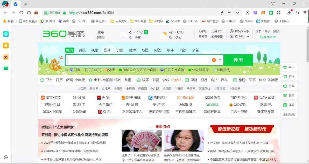 360浏览器工作好助手