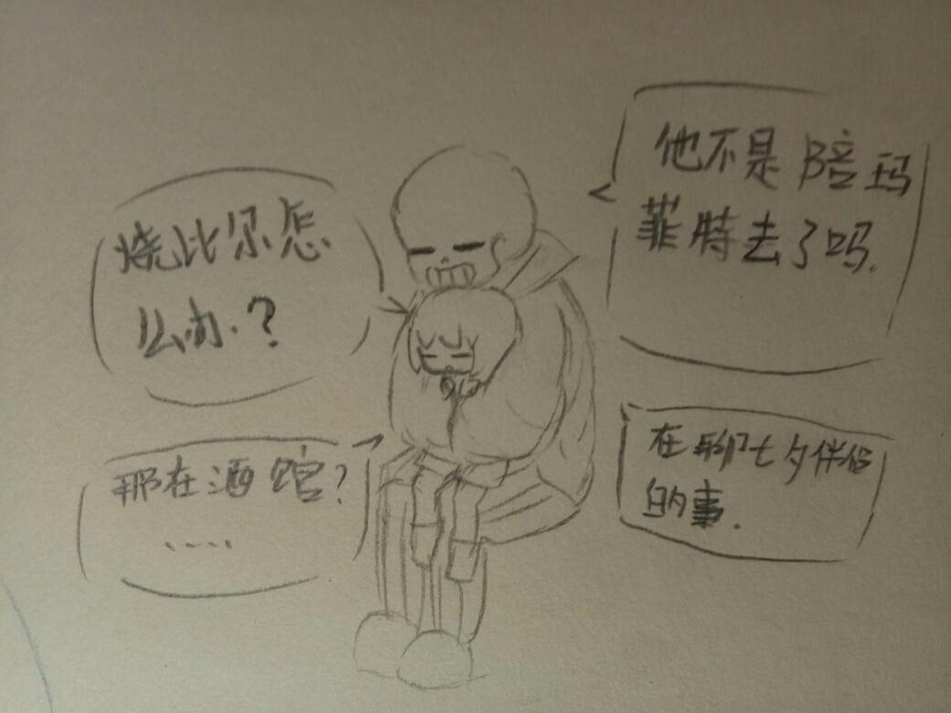 烧比尔怎么办啊                                          sans:他