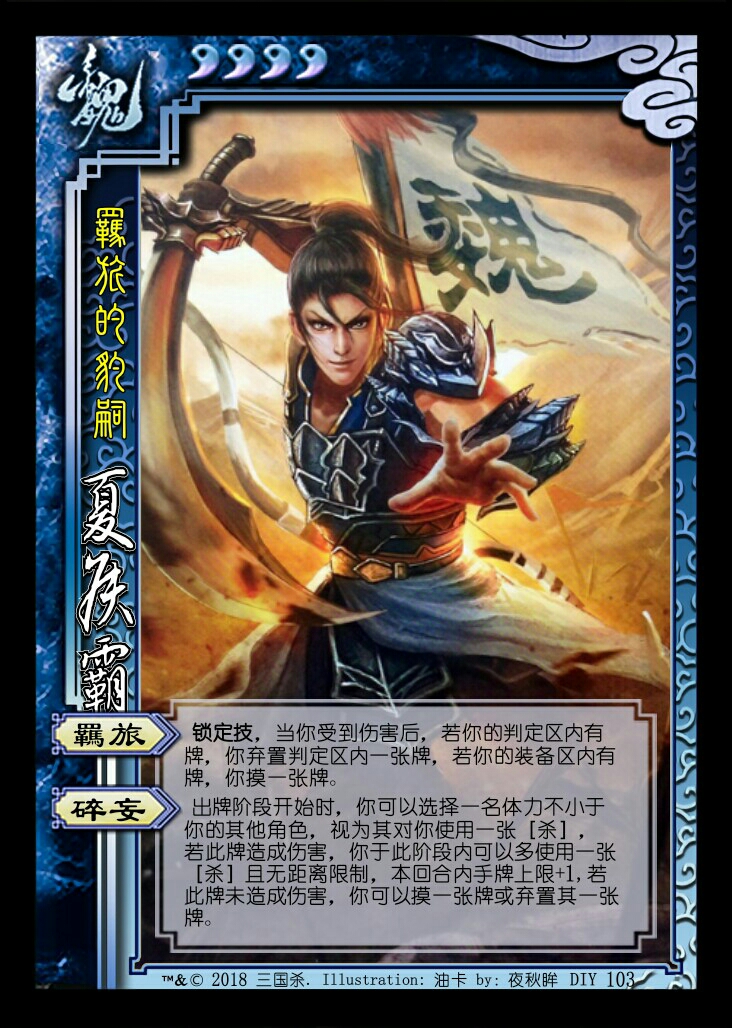 三国杀〕diy第15期—唐咨,董太后,夏侯霸