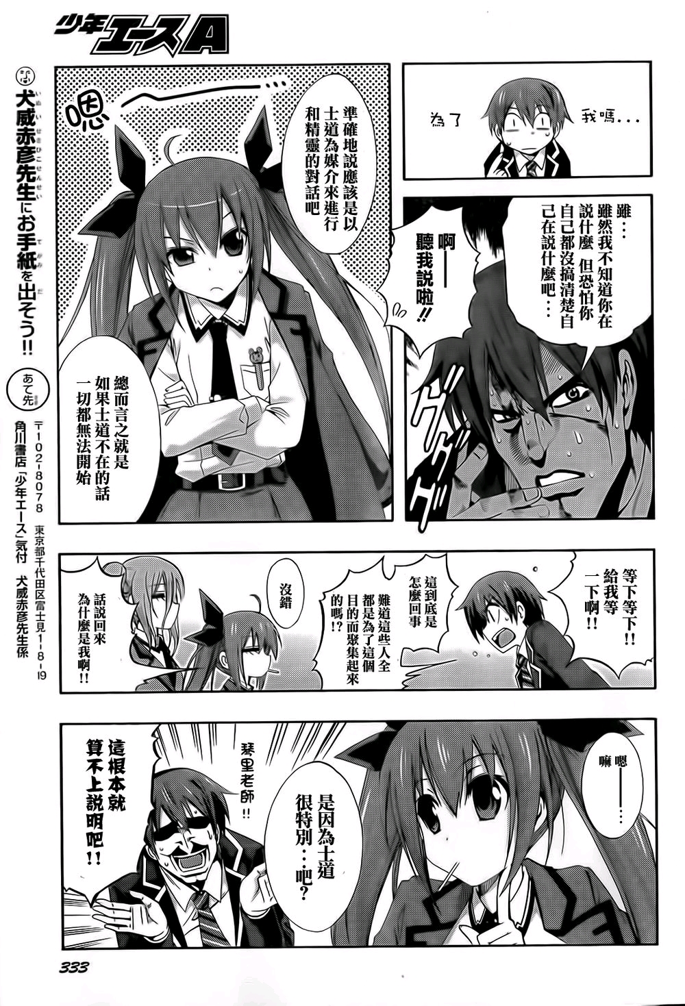 约会大作战漫画(5)