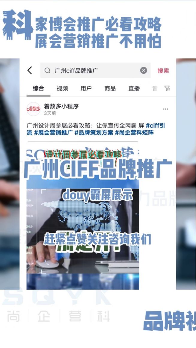 广州家博会推广必看攻略：展会营销推广不用怕！尚企营科，让你的每次投入都值回票价！