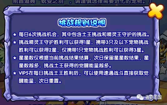 洛克王国活动抢先知土王四阶