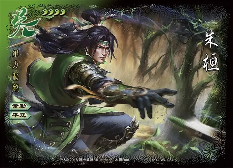 大梦全幅丨wu 034.朱桓 · 中州拒天人