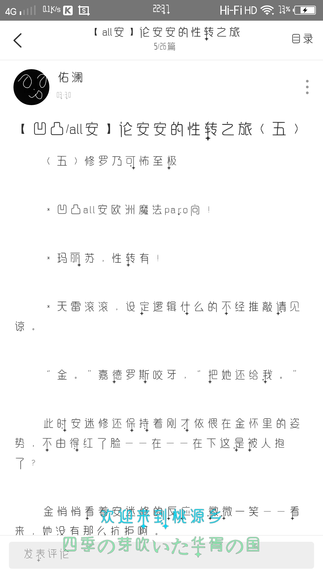 安迷修,国产动画《凹凸世界》中的角色.