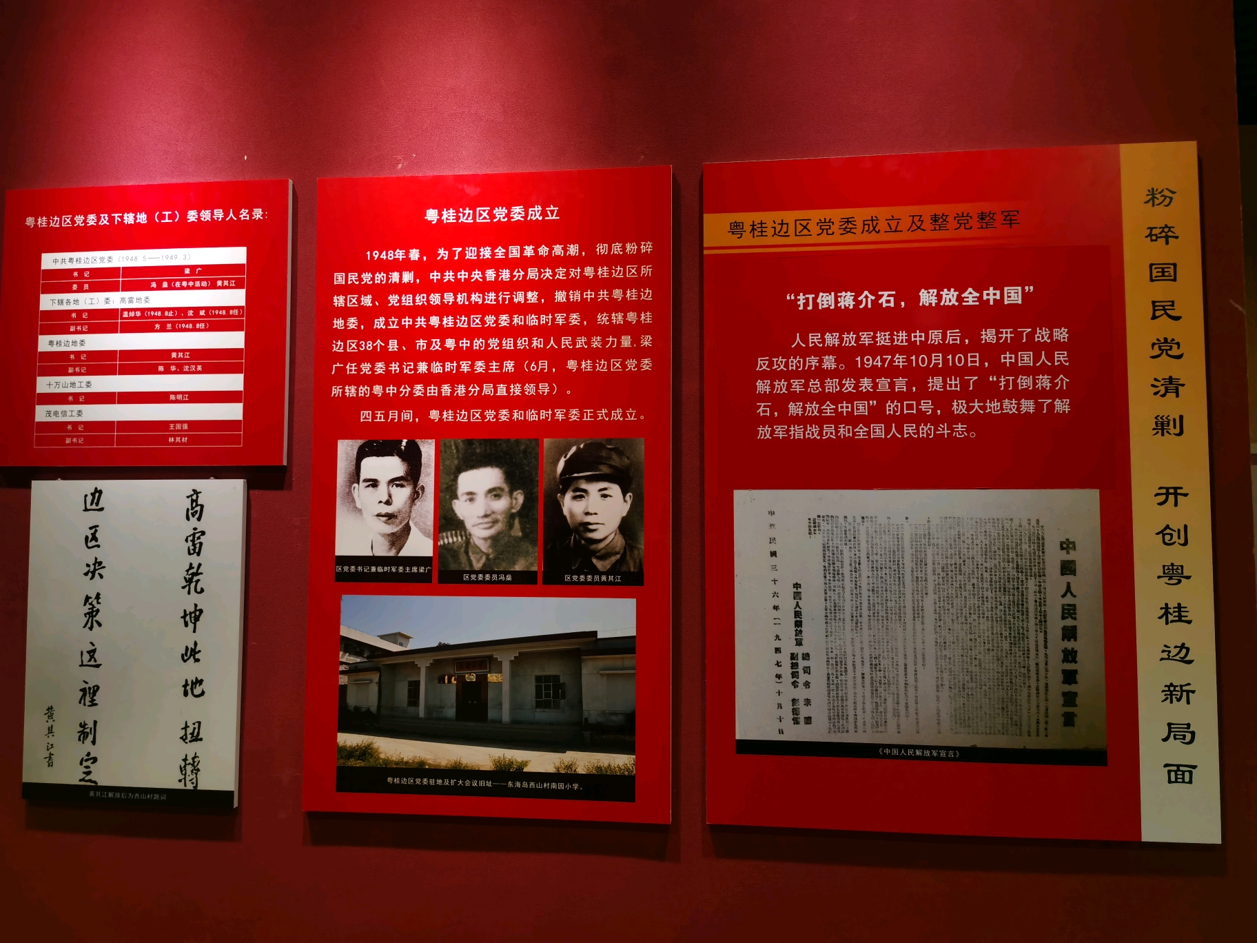 湛江市博物馆粤桂边区革命展上多图预警