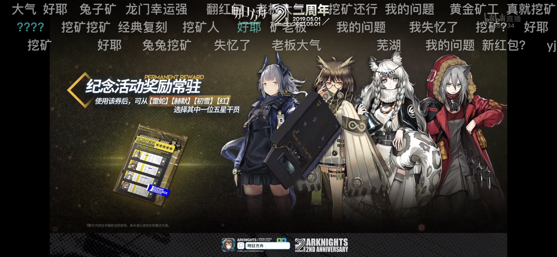 省流带师明日方舟二周年庆典