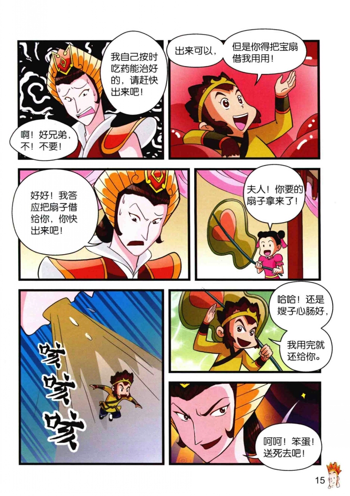 西游记漫画里的铁扇公主肚子里