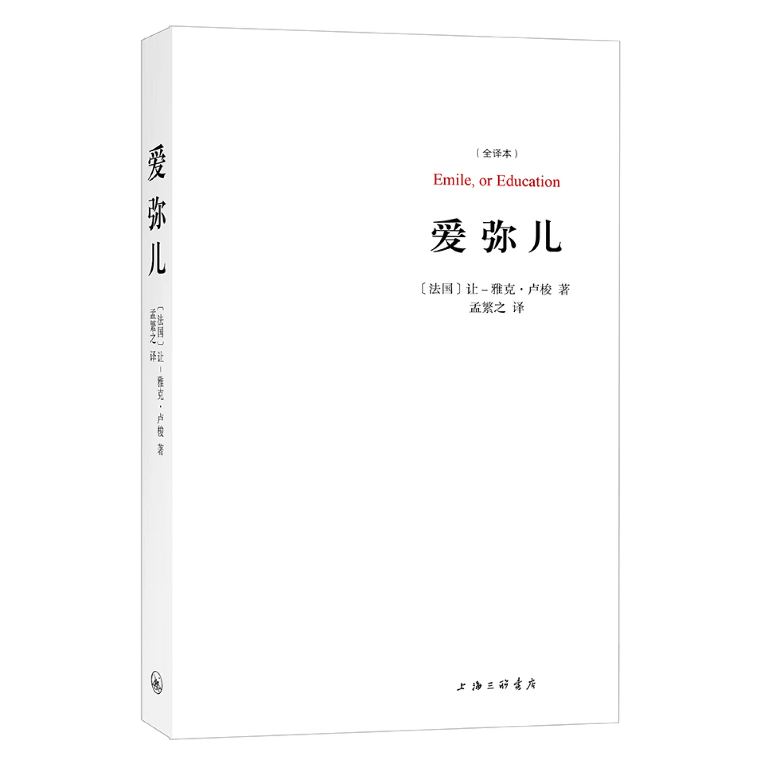 教育学经典爱弥儿第三卷原文笔记摘抄 哔哩哔哩