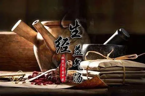 中药【生 经 益 气 汤】主要采用辨证施治的方法，随症换方，针对不同的患